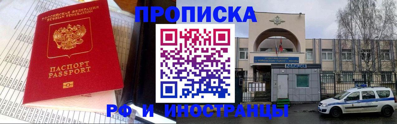купить прописку в Урюпинске