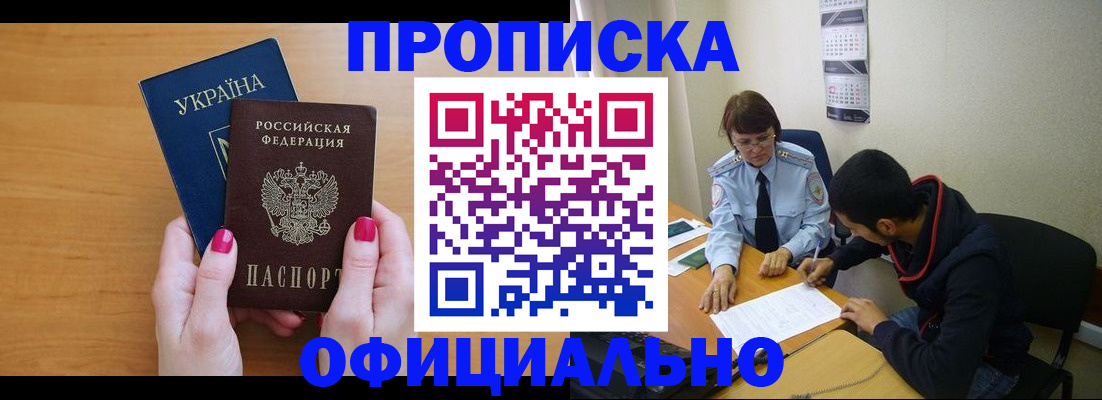 прописка в квартире в Урюпинске